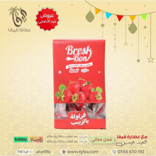 حلوى حامض فراولة بالزبيب 40 قطعة