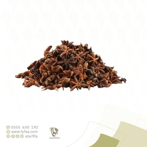 زهرة اليانسون (نجمة اليانسون)250جرام