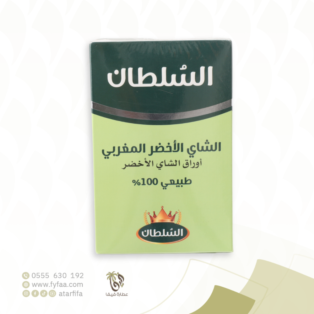 شاي اخضر مغربي السلطان 200جرم