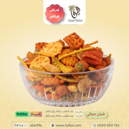 مكسرات كويتي فاخر