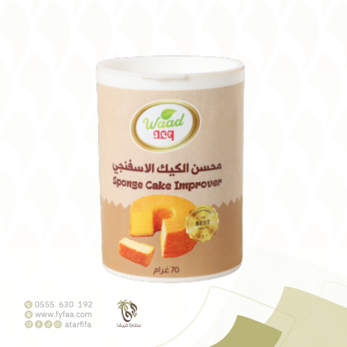 محسن الكيك الاسفنجي 70 جرام (وعد)