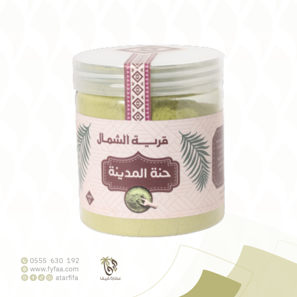 حنة المدينة قرية الشمال 200 جرام