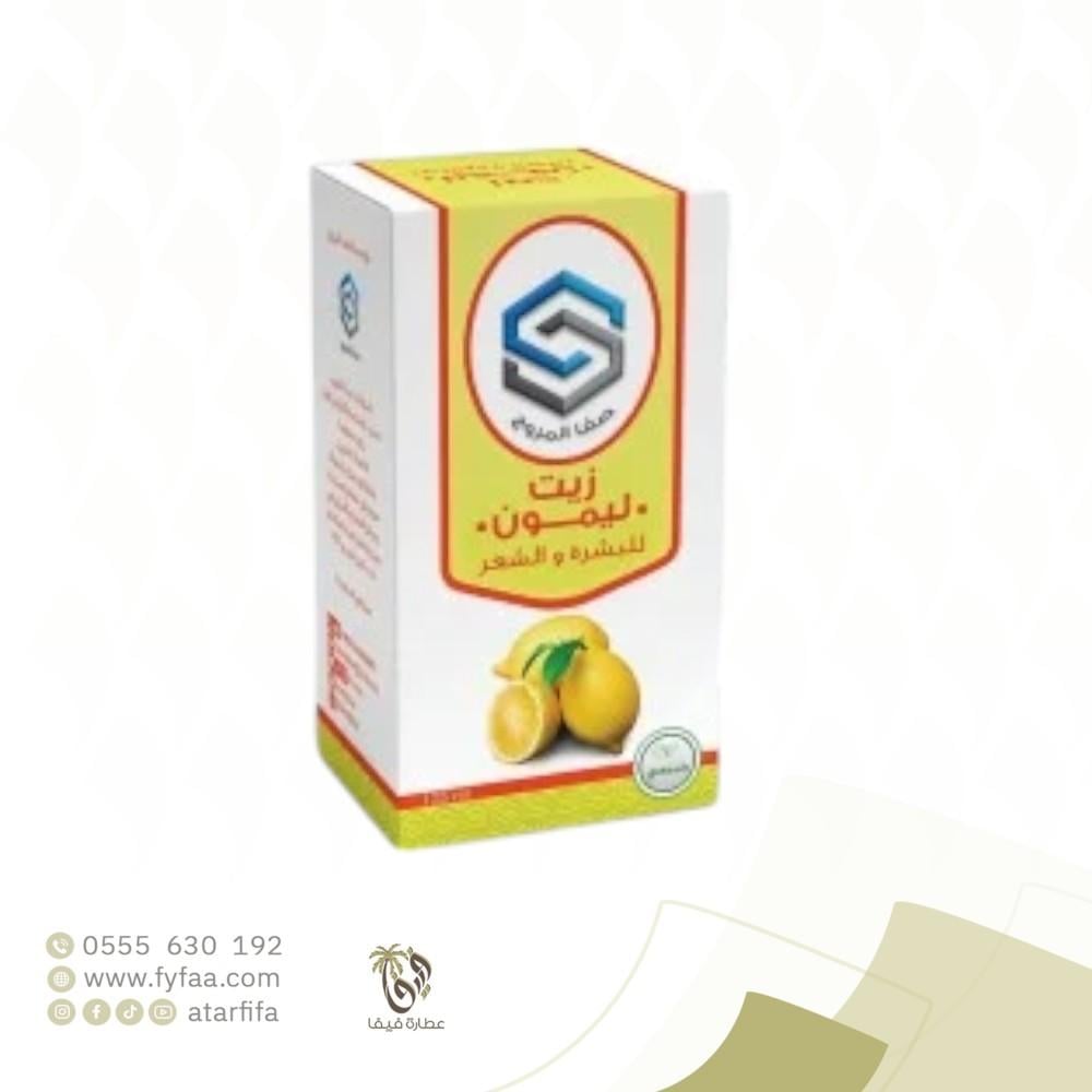 زيت الليمون صفا المروج 125 مل