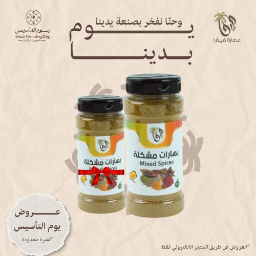 بهارات مشكلة فيفا 170جم