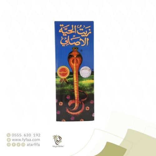 زيت الحية الهندي الناديه
