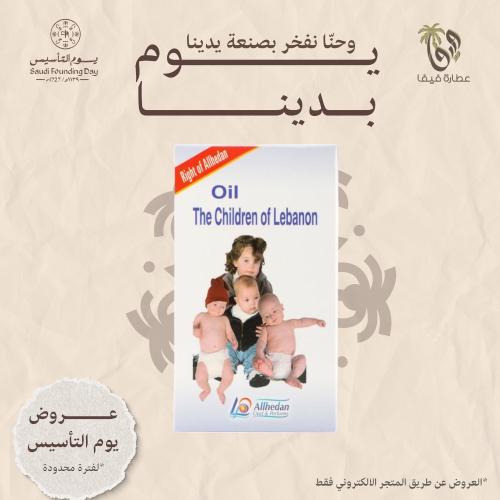 زيت اطفال لبنان اللحيدان 125مل