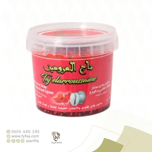 صابون العكر الفاسي تاج العروسين 300جرام
