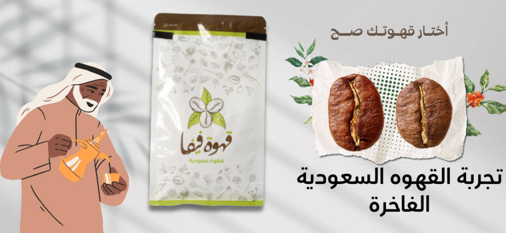 قهوة فيفا السعودية الفاخرة: تجربة لا تُنسى لعشاق القهوة