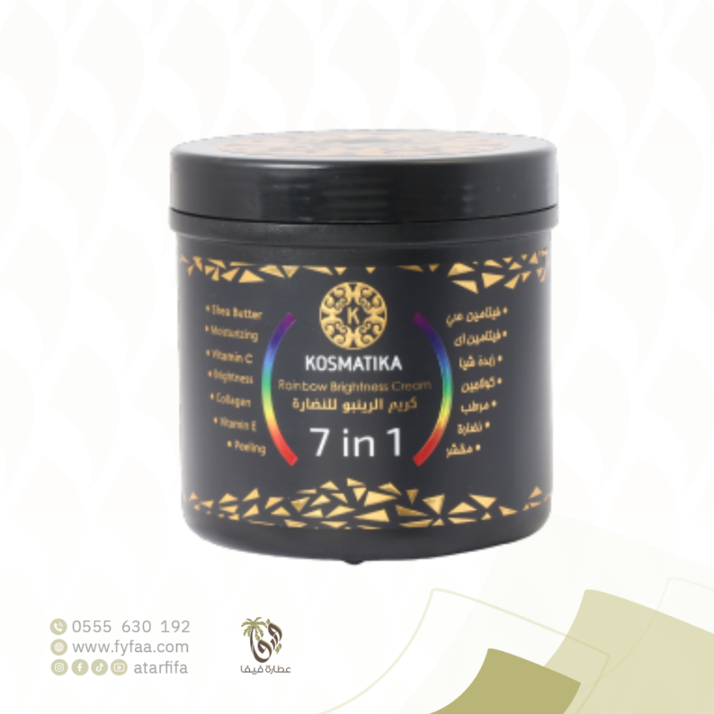 كريم الرينبو للنضارة 7 في 1 500 مل (كوزماتيكا)