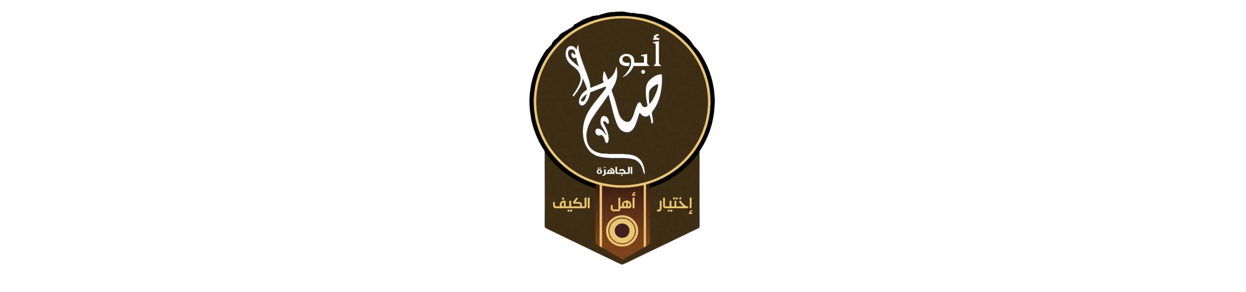 أبو صالح