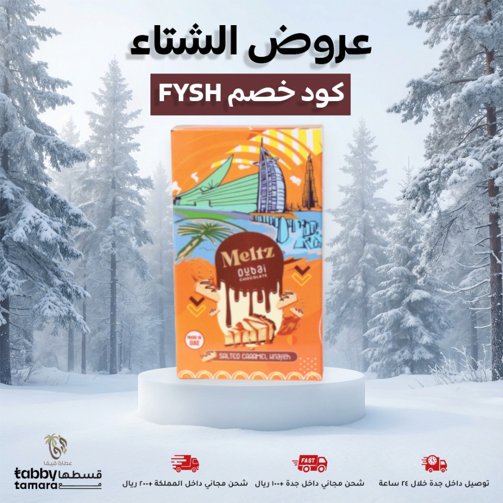شوكولاتة ميلتز دبي كنافة بنكهة الكراميل 75 جرام - عطارة فيفا