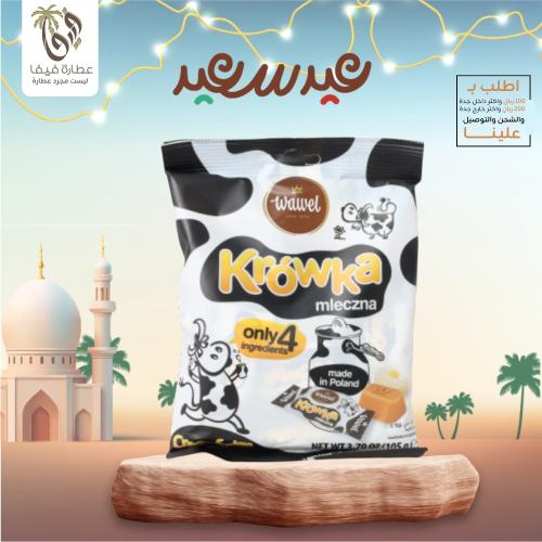 حلاوة بقرة 105 جرام