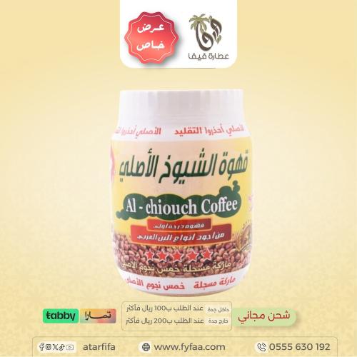 قهوة الشيوخ 5 نجوم 500ج