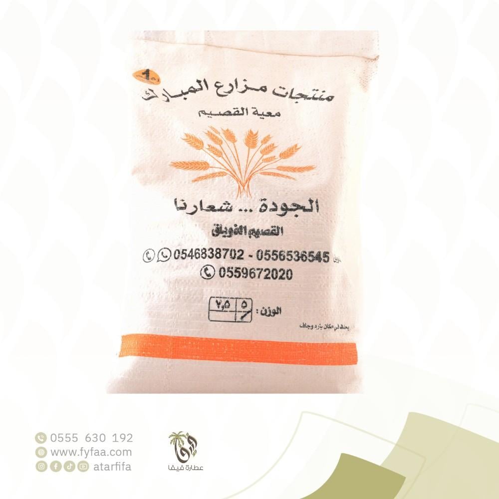 دقيق بر معية القصيم 5 كيلوا.