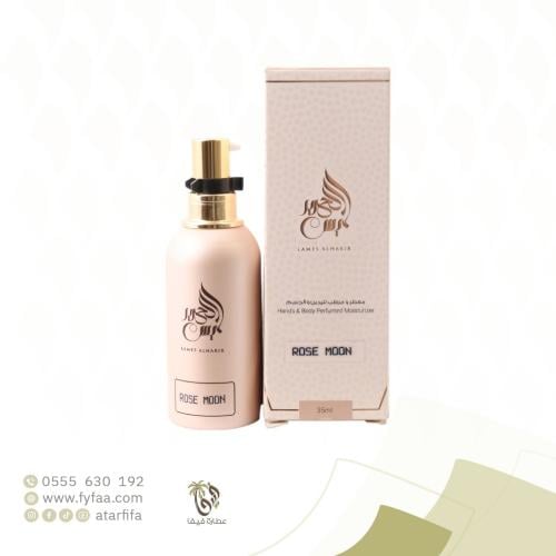 معطر للجسم واليدين لميس