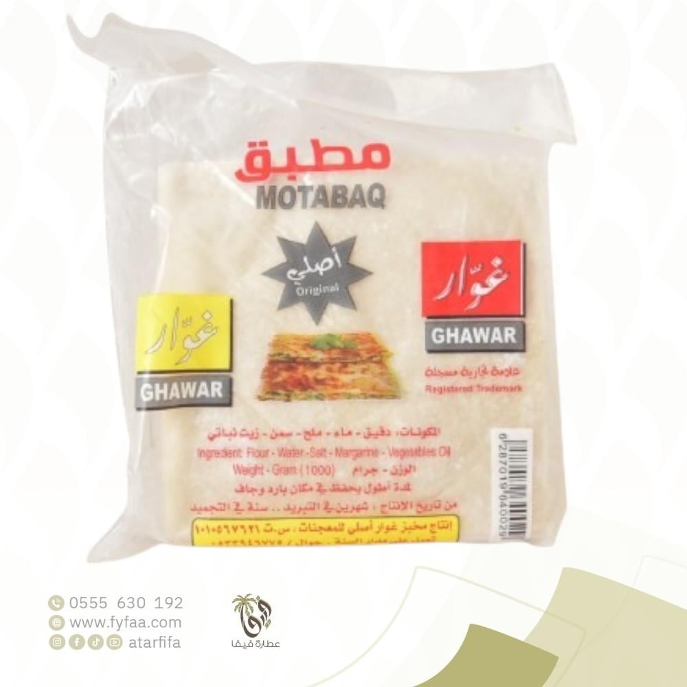 رقاق مطبق غوار 1000 جرام