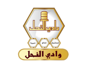 وادي النحل - Wadi Alnhil