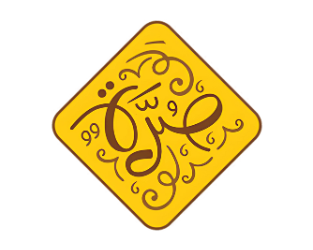 صرة