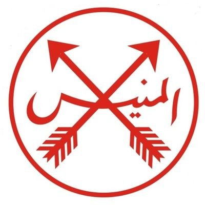 السهمين  ( المنيس )