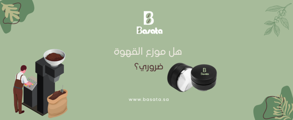 هل موزع القهوة ضروري؟