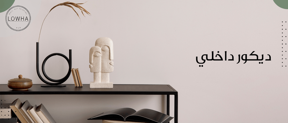 ديكور داخلي