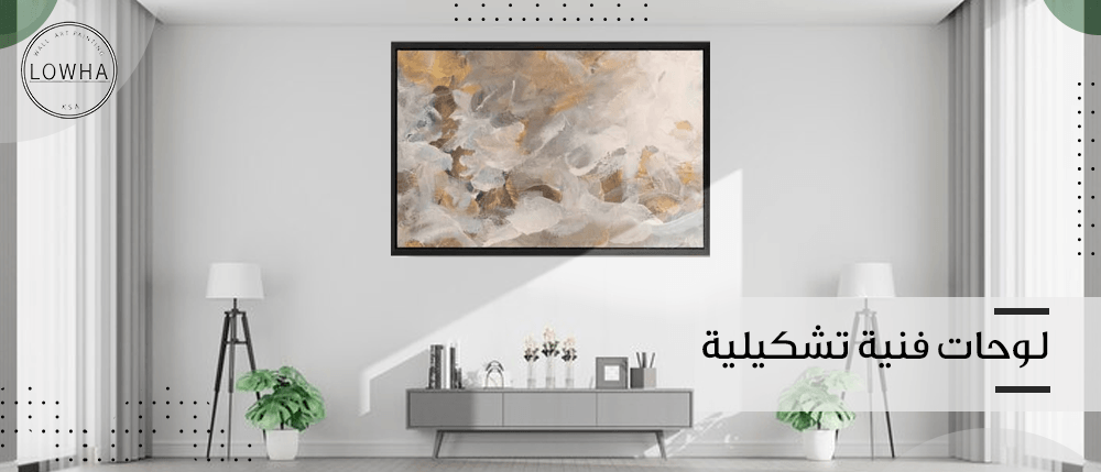 لوحات فنية تشكيلية