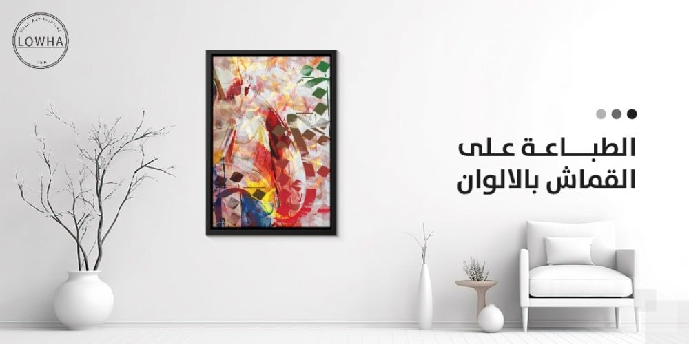 الطباعة على القماش بالالوان