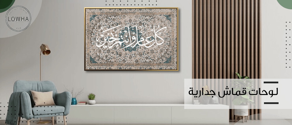 لوحات قماش جدارية