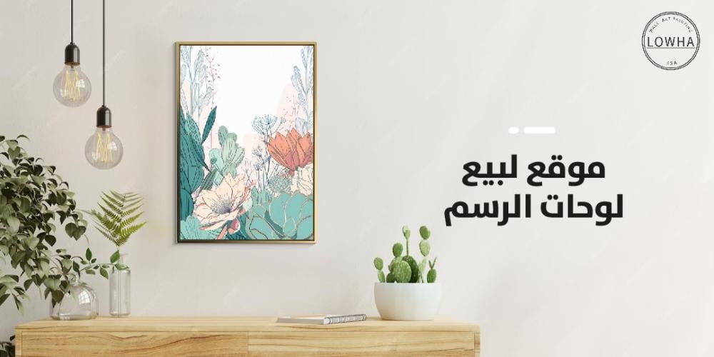 موقع لبيع لوحات الرسم