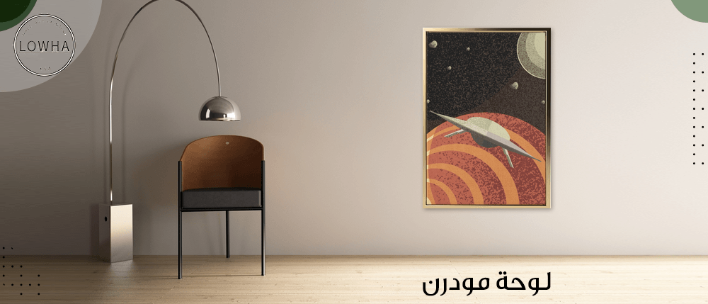 لوحة مودرن