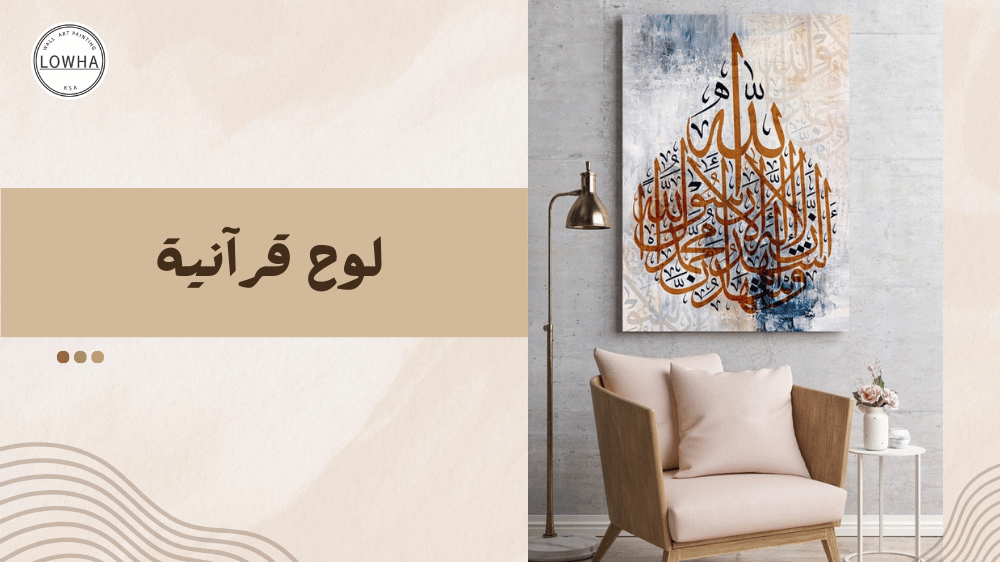 لوح قرانيه