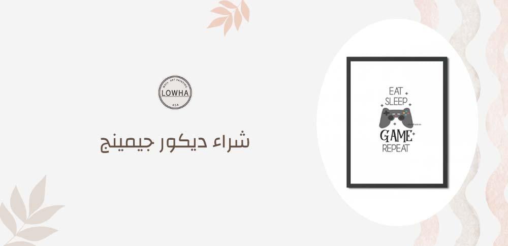 شراء ديكور جيمينج