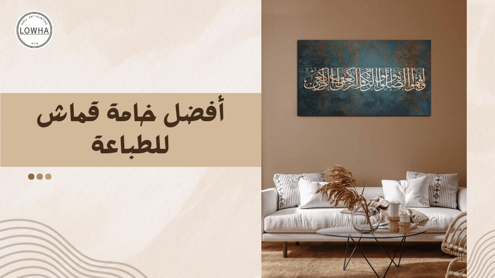 أفضل خامة قماش للطباعة