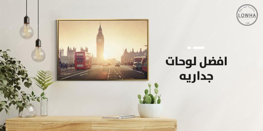 افضل لوحات جداريه