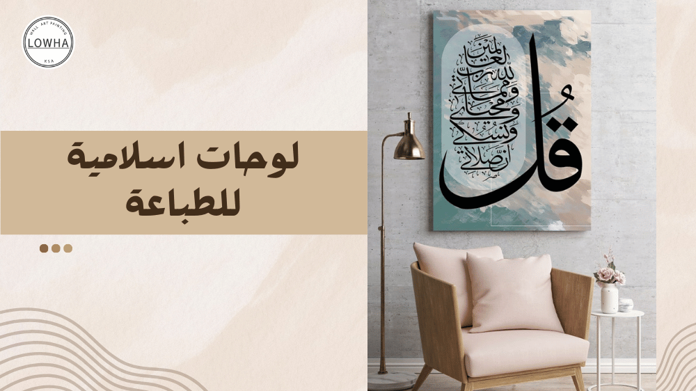 لوحات اسلامية للطباعة