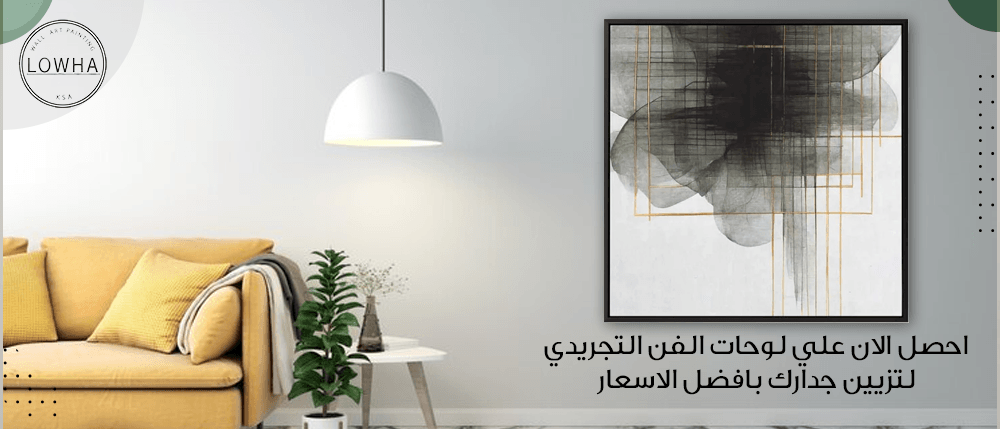 لوحات الفن التجريدي