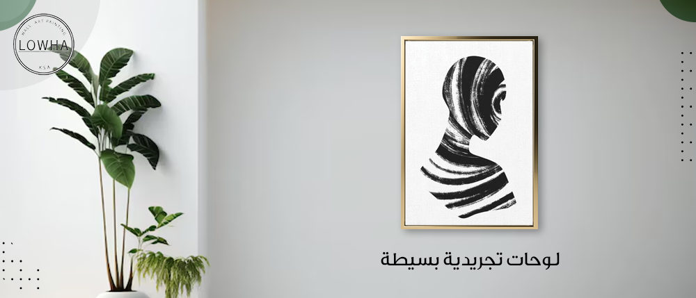 لوحات تجريدية بسيطة