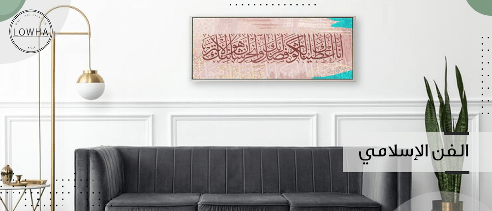 الفن الإسلامي
