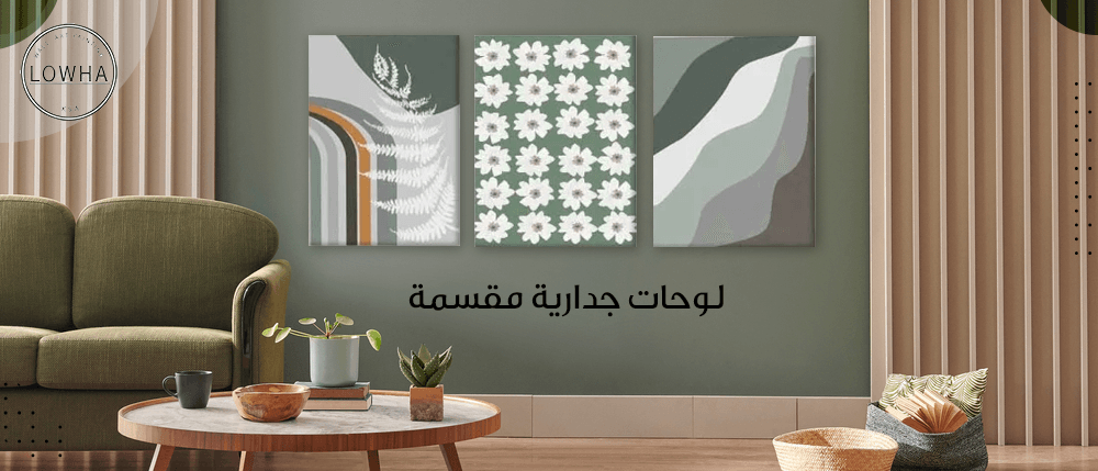 لوحات جدارية مقسمة