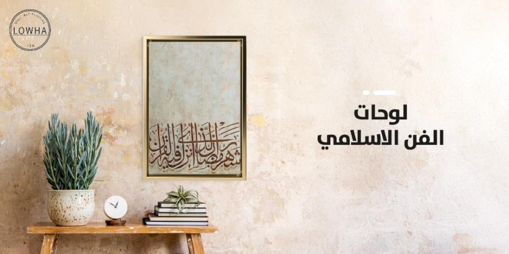 أجمل لوحات الفن الاسلامي