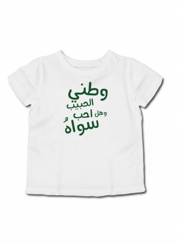 تيشيرت قطن للأطفال مناسب للأولاد والبنات لمناسبة ا...