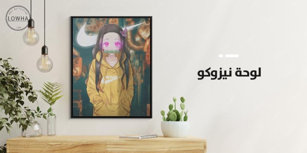 لوحة نيزوكو