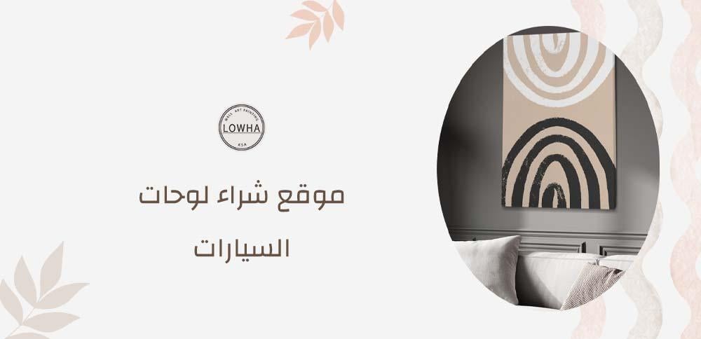 موقع شراء لوحات السيارات