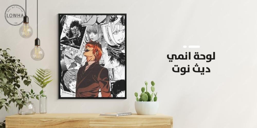 لوحة انمي ديث نوت