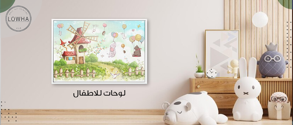لوحات للاطفال