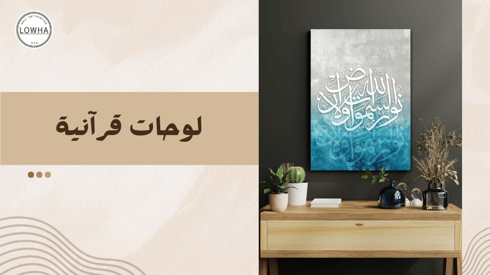 لوحات قرانيه