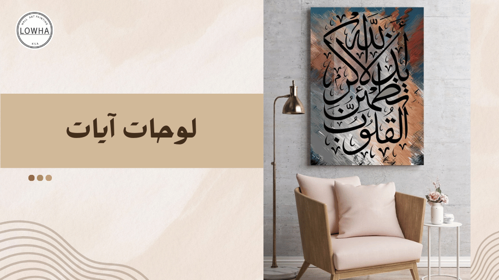 لوحات ايات