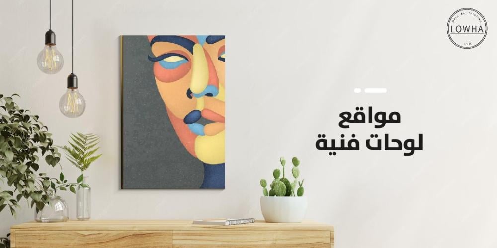 مواقع لوحات فنية