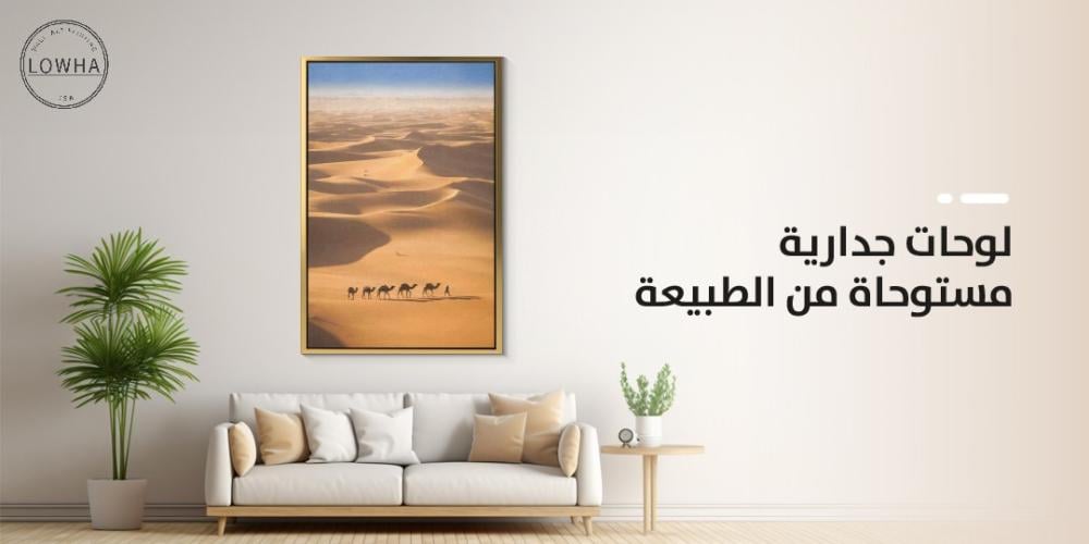 لوحات جدارية مستوحاة من الطبيعة