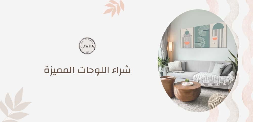 شراء اللوحات المميزة